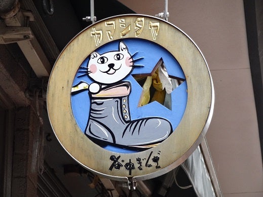 東京_谷中銀座の記事より