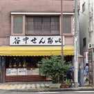 東京_谷中銀座の記事より