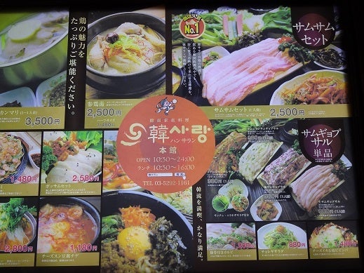 東京_新大久保☆韓国料理の記事より