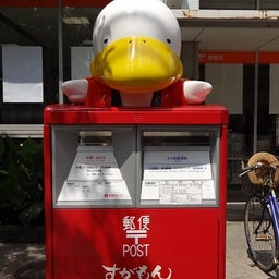 画像 東京_巣鴨☆古奈屋 の記事より 1つ目