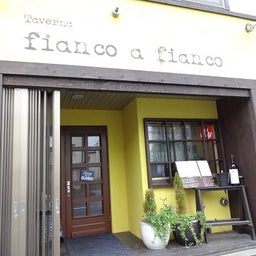 画像 ランチ☆fianco a  fianco の記事より 2つ目