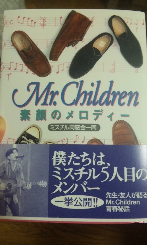Mr.children 素顔のメロディー | みっふぃの 気ままなブログ