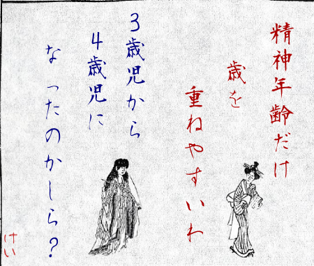 精神年齢 高い 低い おもしろいことがすきなのよ 精神年齢 高い 低い おもしろいことがすきなのよ