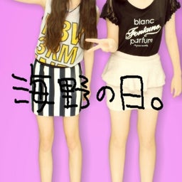 画像 海野DAY(•ө•).｡.:*♬ の記事より 3つ目