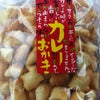 植草煎餅店のカレーおかき〜♩の画像