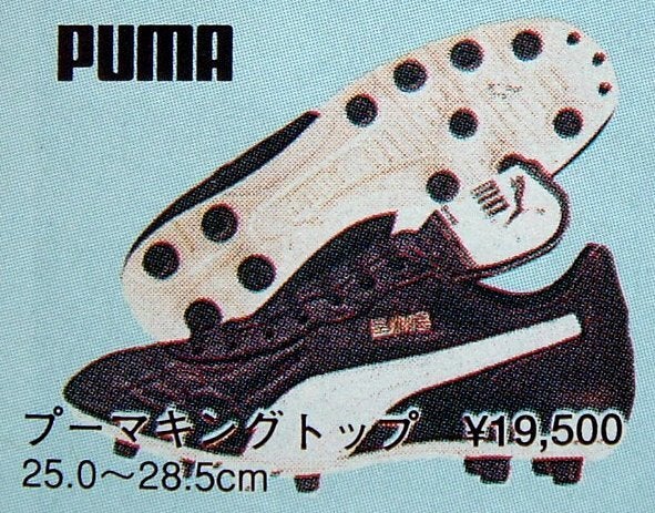 プーマ キングトップ 大人が懐かしむ昭和のサッカースパイク とか 平成のサッカー用具とか プーマ キングトップ 大人が懐かしむ昭和のサッカースパイク とか 平成のサッカー用具とか