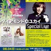 Kikare～Ma2013 願い音の祭典　ダイアモンド☆ユカイ Special Live♪の画像
