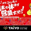 ⑨あす、３日（土）とサプリセの画像