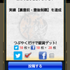 裏豊前・豊後制覇の画像