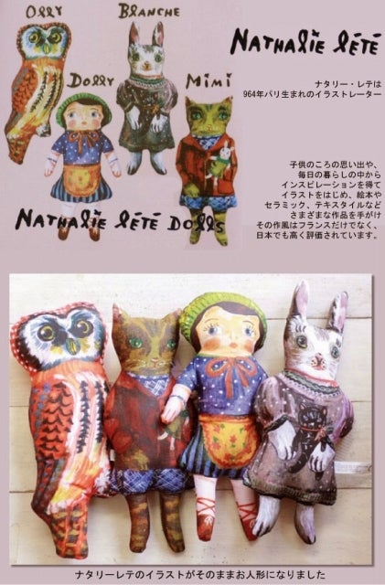 不気味可愛い ナタリーレテさんのイラストを使ったお人形 北欧系森ガールのネットショッピング術