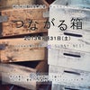 東日本大震災復興応援チャリティ　２０１３の画像