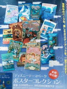 ディズニーテーマパークポスターコレクション 9月21日発売予定 Ldh Coaster Blog