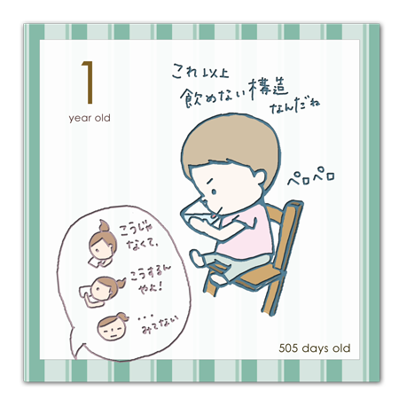 上を向いていこう Nozo Note 小さく産まれたノゾのイラスト育児日記