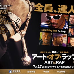 画像 『アートオブラップ』 の記事より