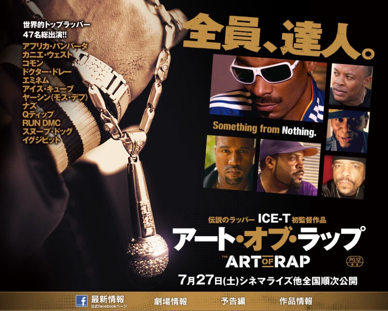 『アートオブラップ』の記事より