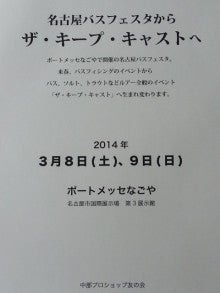 名古屋バスフェスタ　official blog