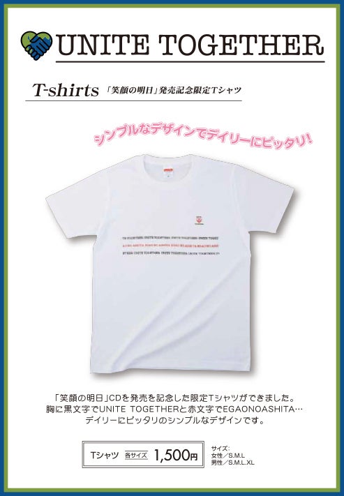 UNITE TOGETHER-「笑顔の明日」発売記念限定Tシャツ