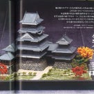 「日本の名城をつくる」に掲載されました!!の記事より