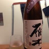 美味しい日本酒＠楠の画像
