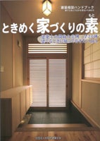 松下建築設計　一級建築士事務所／blog-w5cm(oaba-kenchiku_sohdan_handbook201206