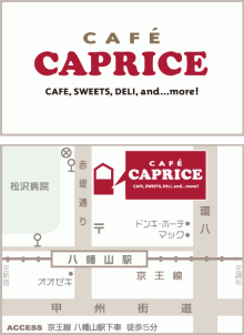 $cafe CAPRICEのブログ-ショップ情報
