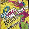 東京ゲームショーの画像