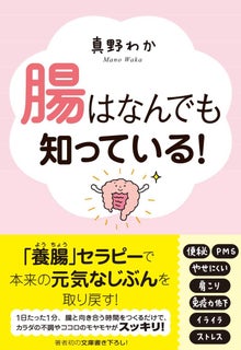 $腸セラピスト・真野わかのココハナ（ここだけの話）-cover