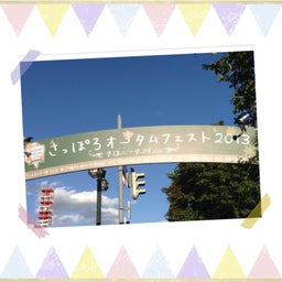 画像 母とオータムフェスト の記事より 1つ目