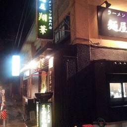 画像 あの映画とラーメン☆ TT の記事より 1つ目