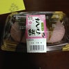 今夜のデザート❓の画像