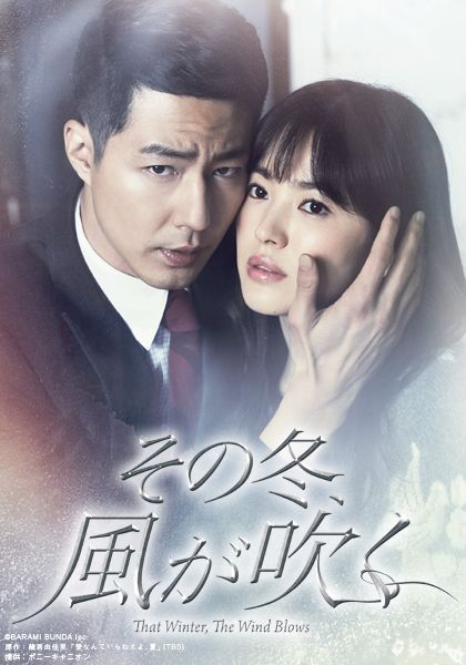 その冬、風が吹く『The One /冬の愛』の記事より