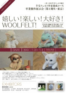 $一般社団法人　日本羊毛フェルト協会　ブログ