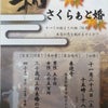 和さくらぁと婚の画像