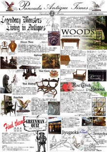 東京の高級アンティーク家具店パンカーダのブログ