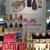第83回 世界の酒とチーズフェスティバル＠大丸東京の画像