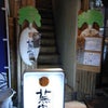 日本酒が美味しいお店～「蕪家」（北新地）～の画像