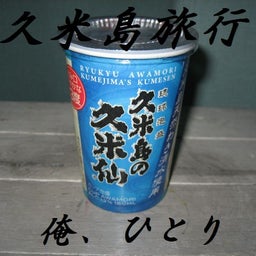 $たかが電気の為に。