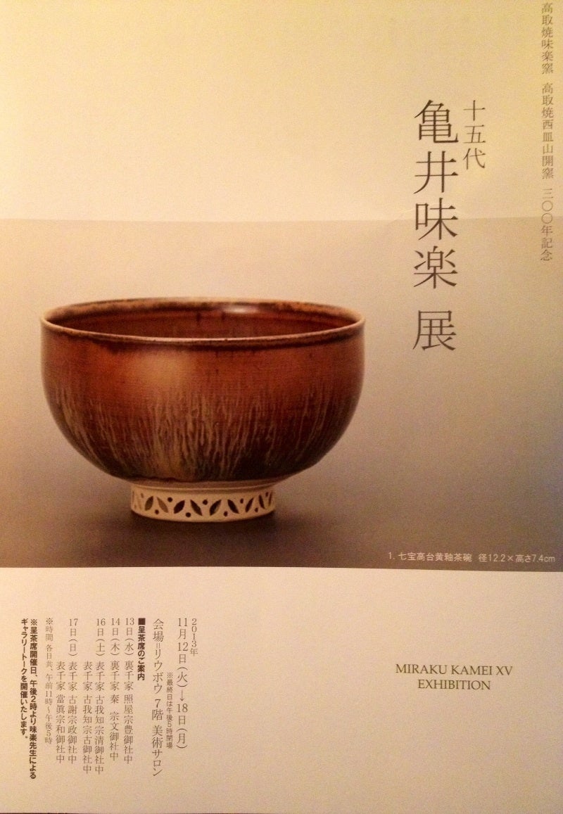 高取焼 味樂窯の茶碗です。 - simplexity.news
