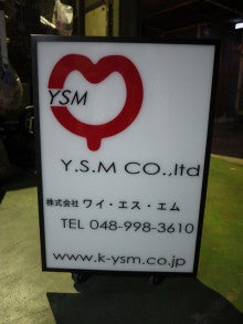 YSMブログ