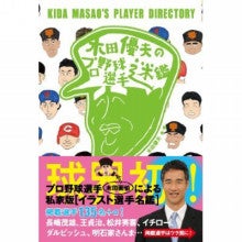 木田優夫のプロ野球選手迷鑑 みゆ と みゆママ だいありー
