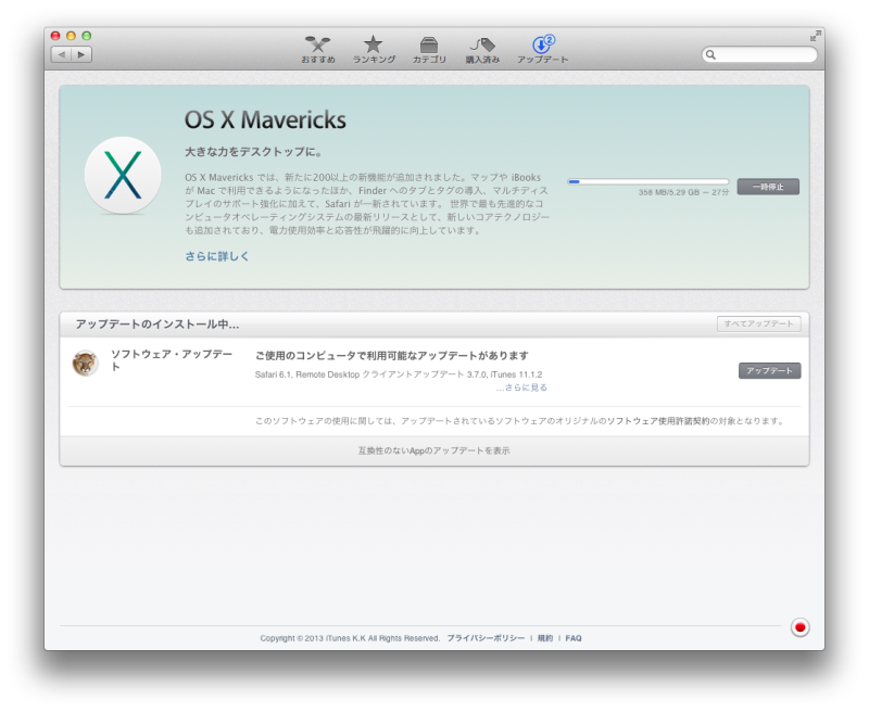 OS X Mavericksの記事より