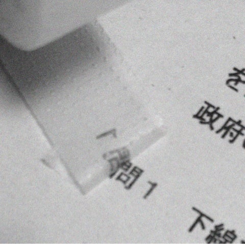 柄柄柄、付箋の記事画像