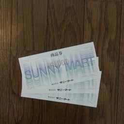 画像 当選品  商品券 の記事より