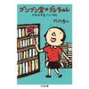 【新刊書】『ブンブン堂のグレちゃん－大阪古本屋バイト日記－』発刊されました。の画像
