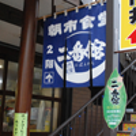 秋の函館⑤　朝市とかいろいろの記事より