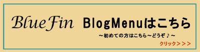 BlueFin【名古屋市守山区の美容院】のブログ