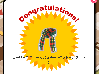 無料アイテムGETです＾＾の記事画像