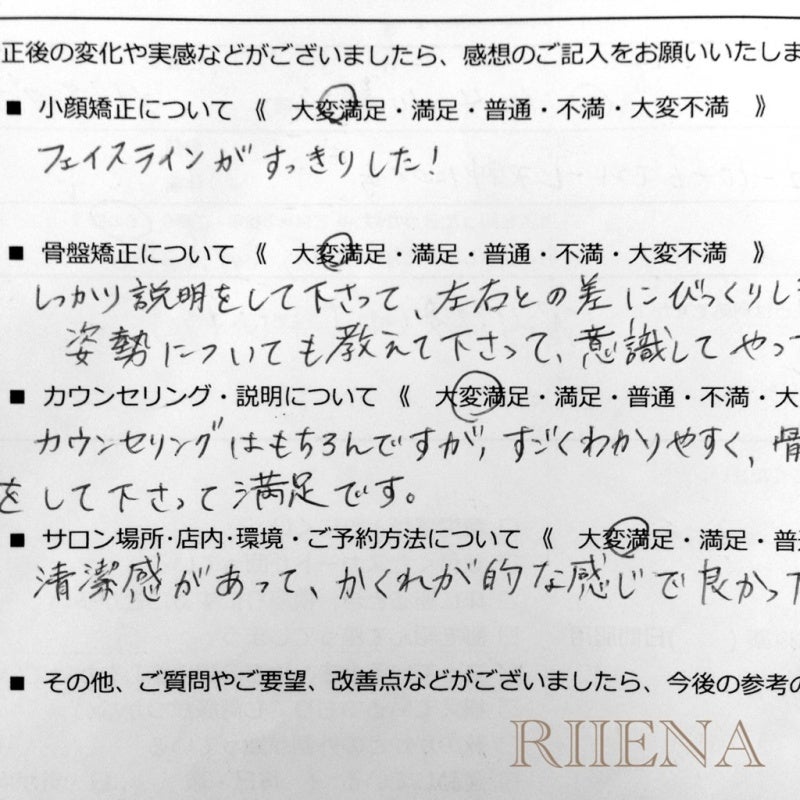 お客様の声 フェイスラインがすっきり 20代前半 メイクアップアーティスト 福岡市中央区 骨盤矯正 小顔矯正 美容矯正なら福岡天神駅徒歩5分リエナ