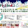 イベント出店情報：12月23日（月・祝）広島駅南口地下広場 エールエール前の画像