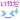 11月18日〜11月24日に投稿したなうの記事画像